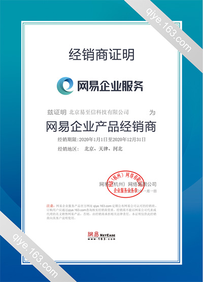 沿河网易企业邮箱