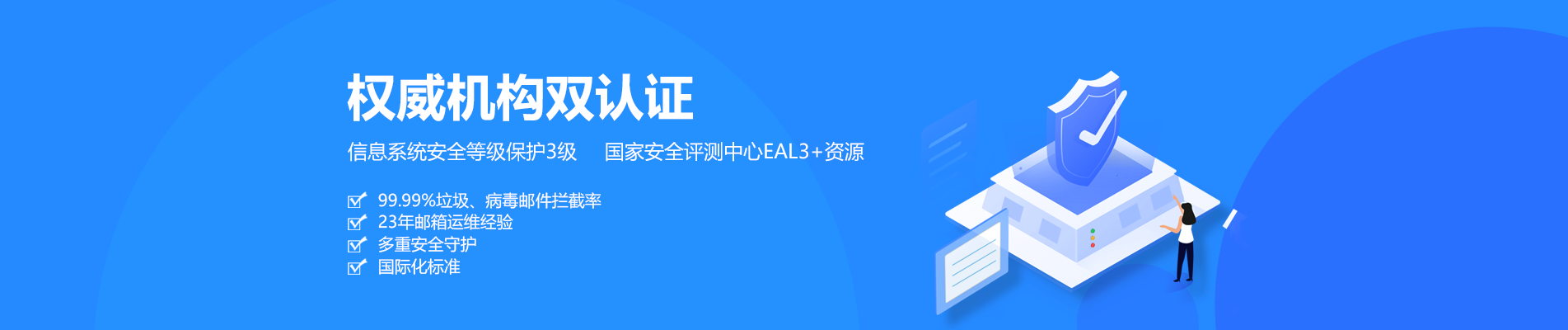 沿河网易企业邮箱