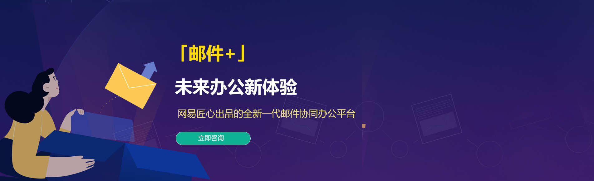 沿河网易企业邮箱