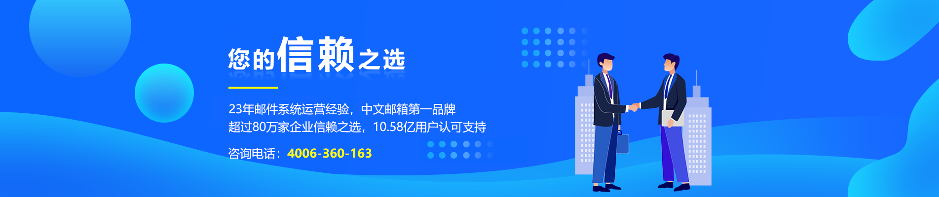 沿河网易企业邮箱