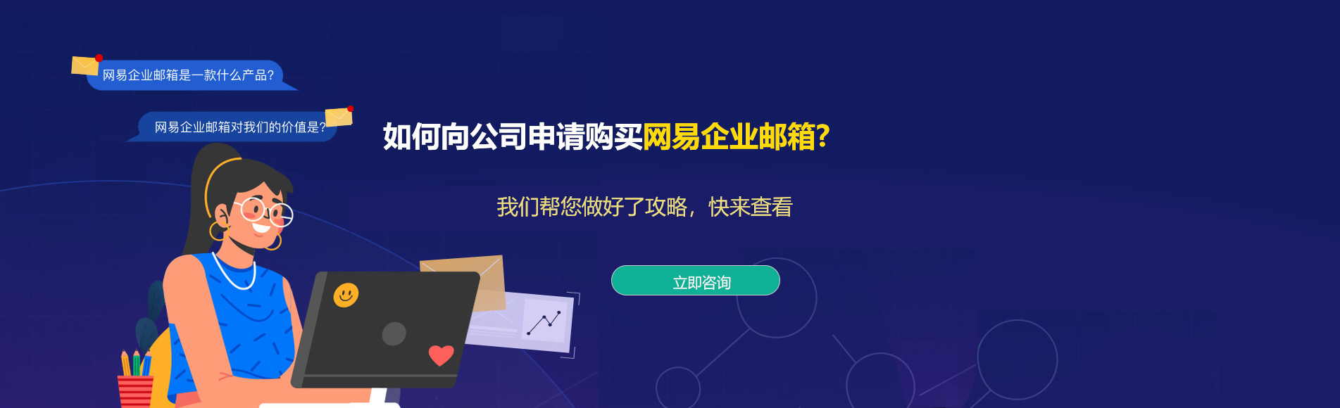 沿河网易企业邮箱