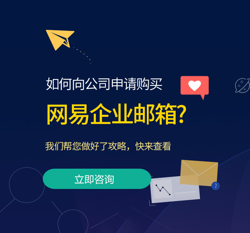 沿河网易企业邮箱